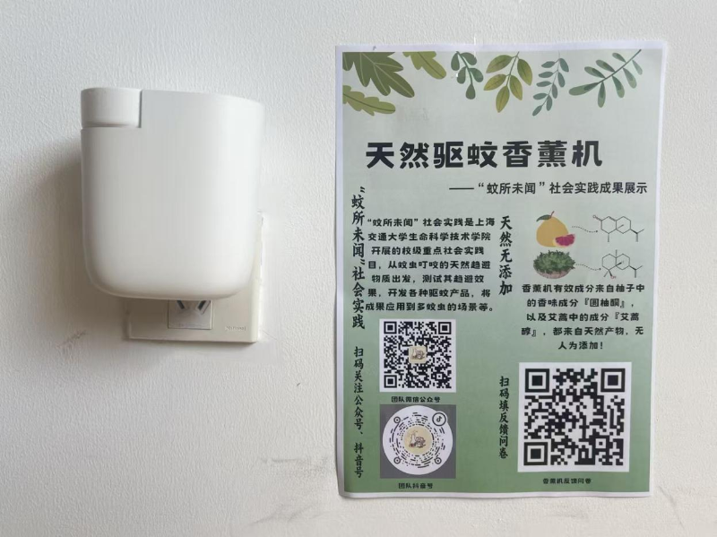 图五.实践团布置在会议室内的驱蚊香薰机及推广简报.png