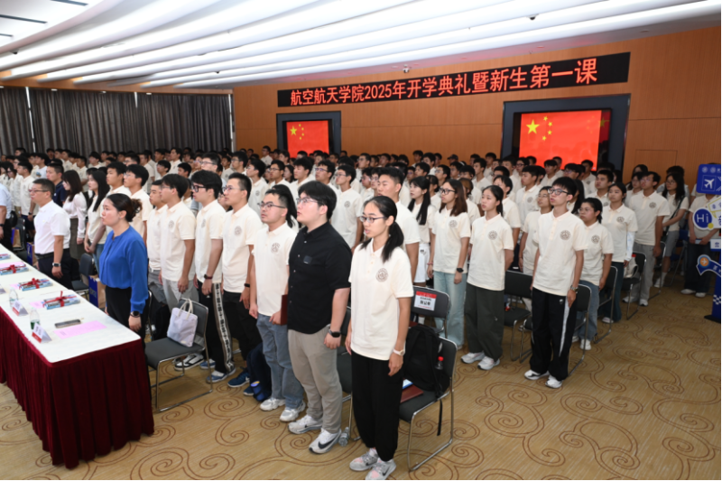 2025级开学典礼暨新生第一课-新闻稿V4(1)236.png