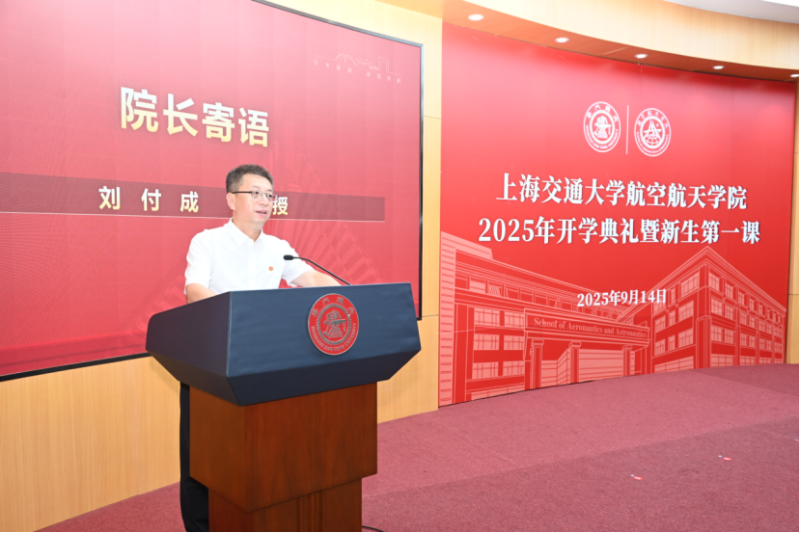 2025级开学典礼暨新生第一课-新闻稿V4(1)257.png