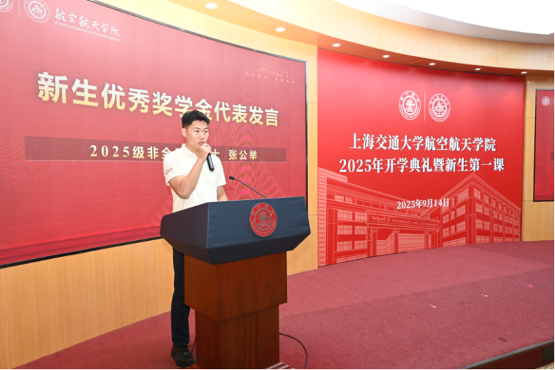 2025级开学典礼暨新生第一课-新闻稿V4(1)797.png