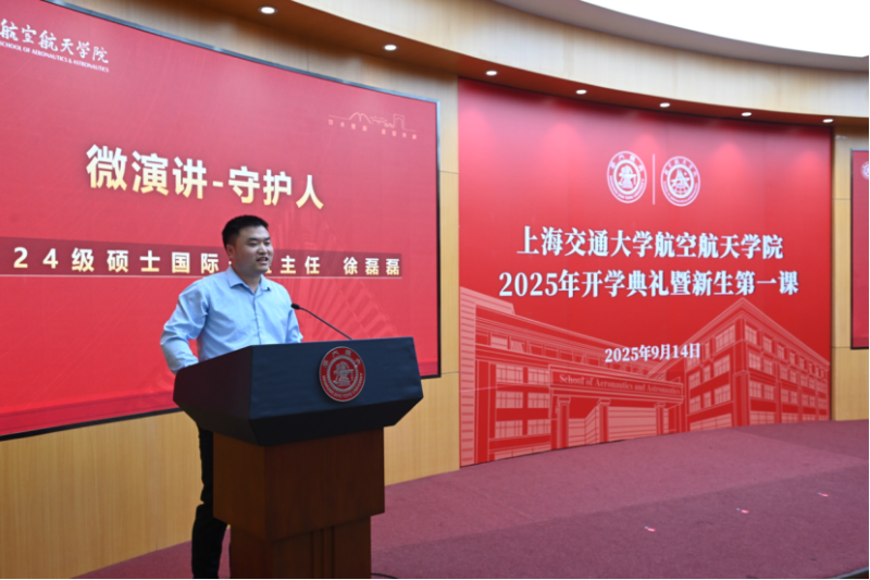 2025级开学典礼暨新生第一课-新闻稿V4(1)1106.png