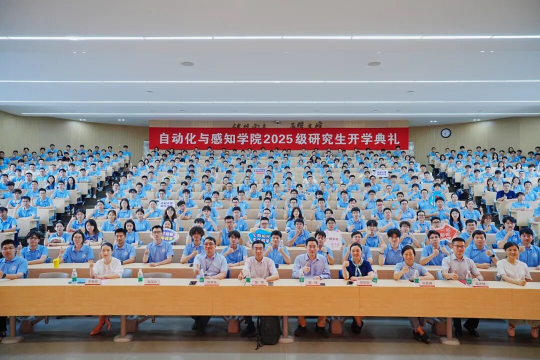 自动化与感知学院2025级研究生开学典礼举行