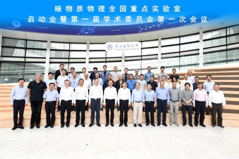 10-2025年5月，暗物质物理全国重点实验室启动会暨第一届学术委员会第一次会议顺利召开.jpg