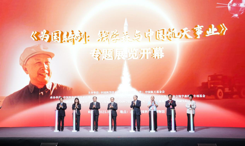 “纪念人民科学家钱学森归国七十周年”系列活动暨航天公益三十周年纪念活动在京举行