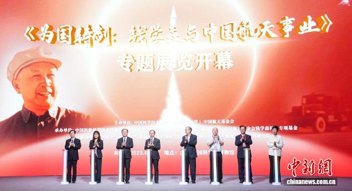 “纪念人民科学家钱学森归国七十周年”系列活动暨航天公益三十周年纪念活动举行