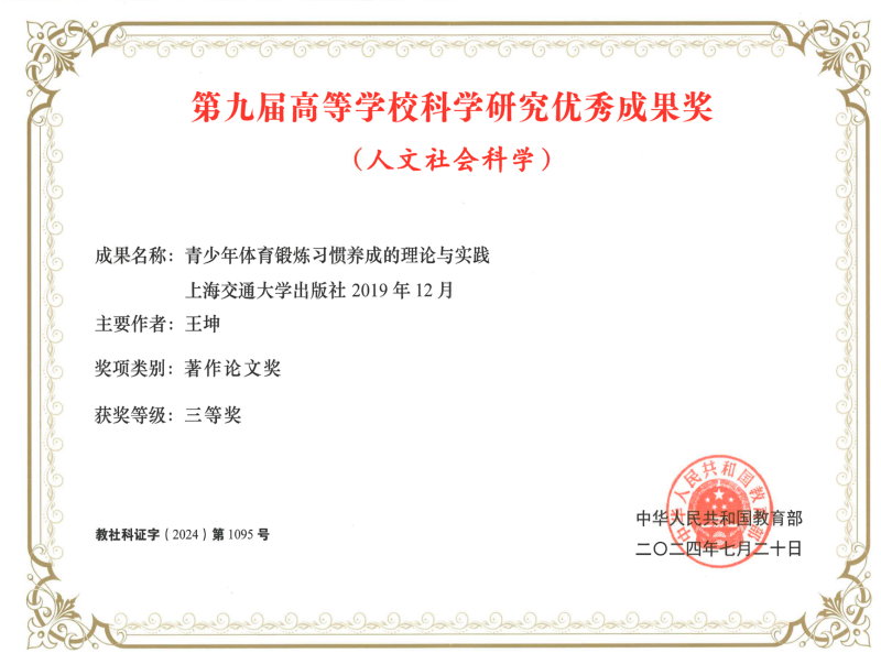 优秀成果奖.png