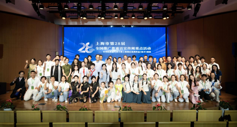 中华经典诵写讲大赛上海赛区优秀作品（选手）展演在上海交通大学举行