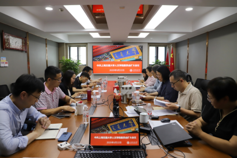 人文学院党委理论学习中心组召开专题学习会议