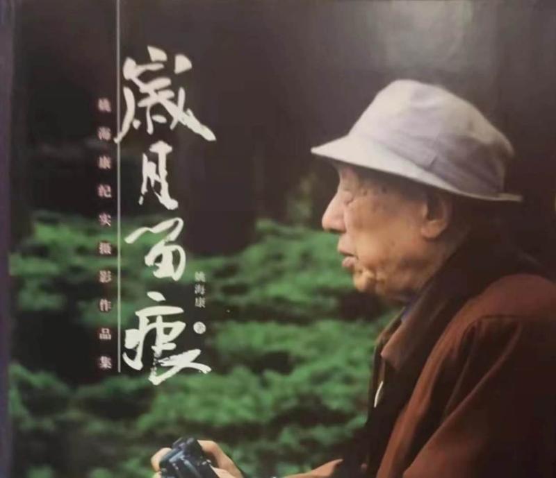 【图06】姚海康纪实摄影作品集《岁月留痕》.jpg