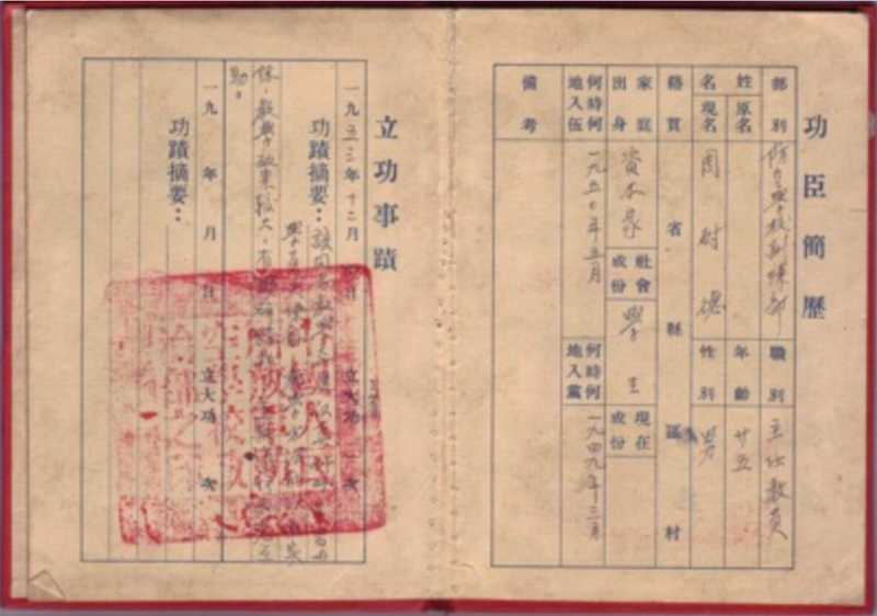 【图10】1953年周耐德荣立三等功的证明书.PNG