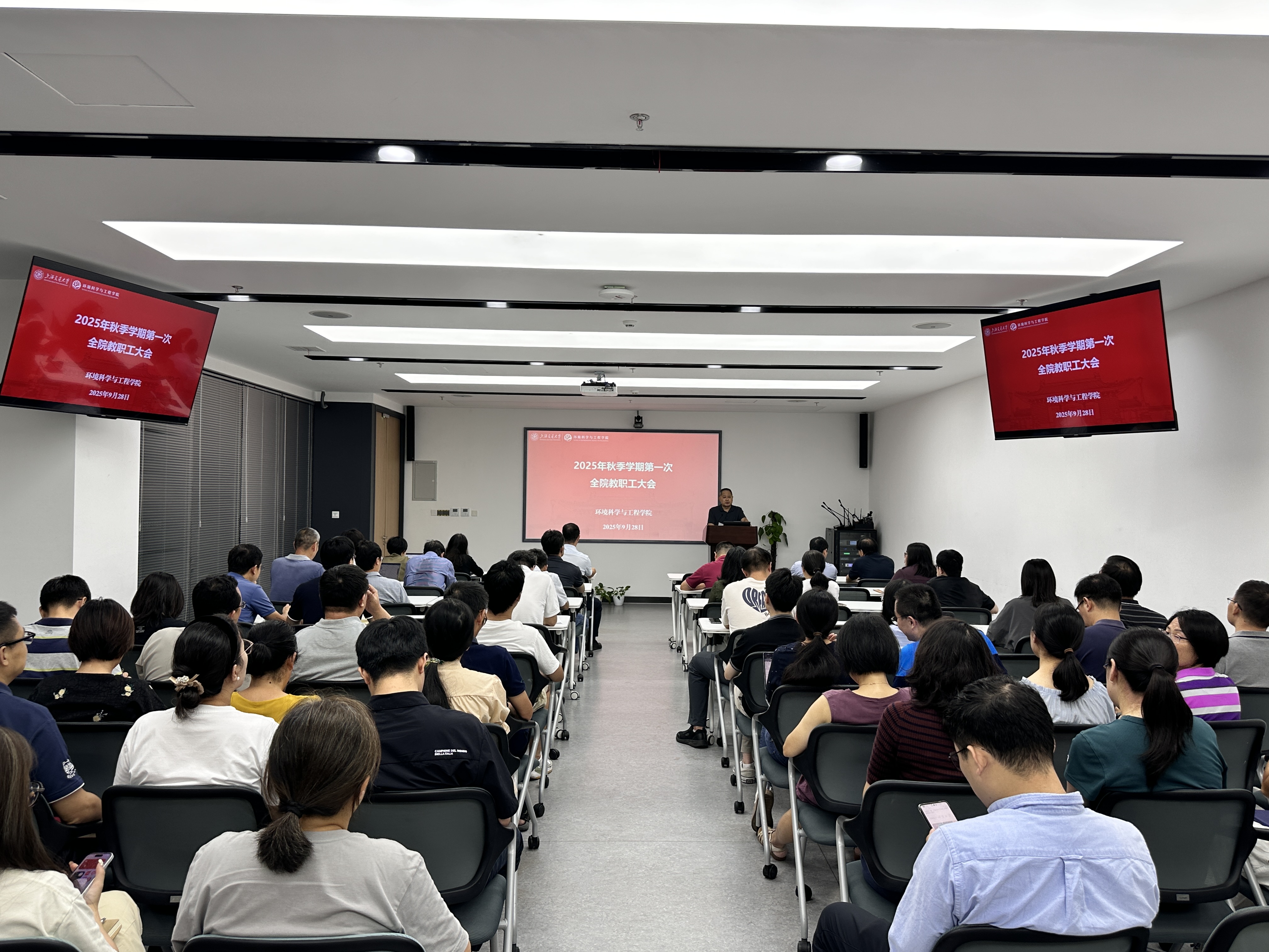 环境学院召开2025年秋季学期第一次全体教职工大会