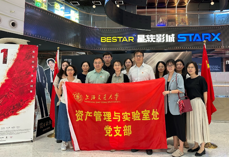 资实处党支部组织爱国主义观影主题党日活动