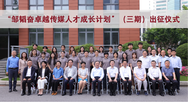 媒体与传播学院：铸魂党建谋发展，传扬新声创一流