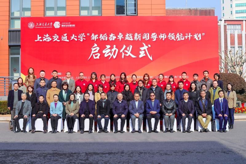 2.启动上海交通大学“邹韬奋卓越新闻导师领航计划”.jpg