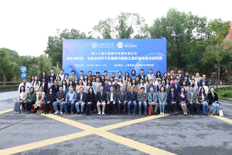 11.举办第十七届中国青年传播学者论坛.jpg