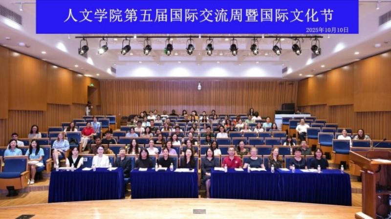 人文学院第五届国际交流周暨国际文化节开幕式举行