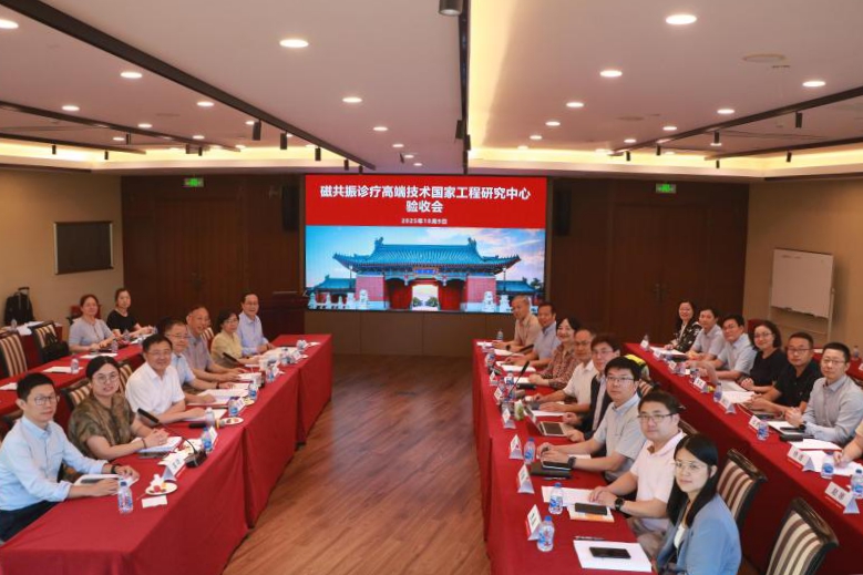 磁共振诊疗高端技术国家工程研究中心顺利通过筹建期验收