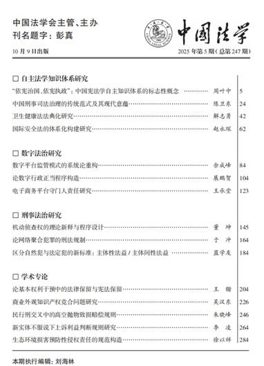 中国法学2.jpg