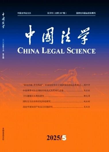 中国法学.jpg