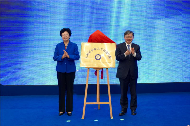 图片7--2024年10月 上海青少年人工智能学院揭牌.png