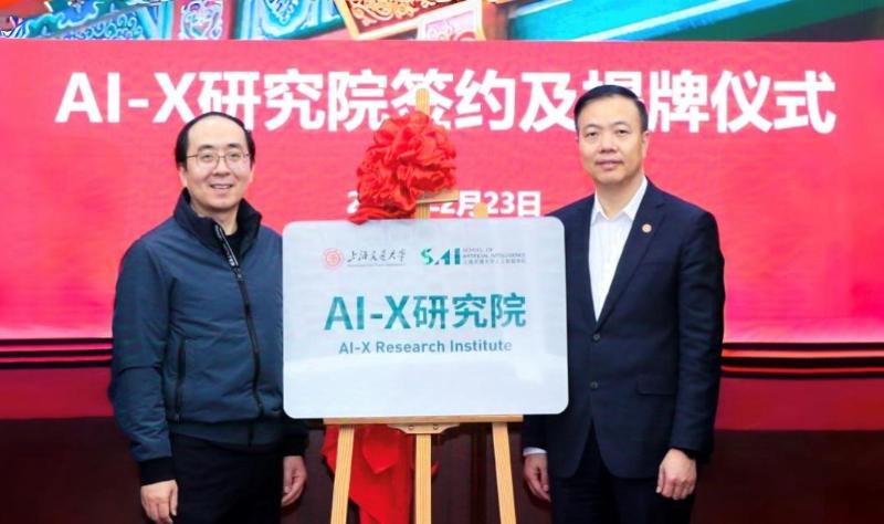图片14--2025年2月 AI-X研究院揭牌成立.jpg