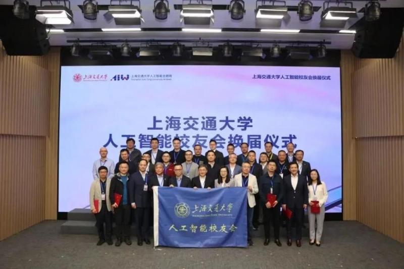 图片17--2025年4月 上海交通大学人工智能校友会理事会顺利换届.jpg