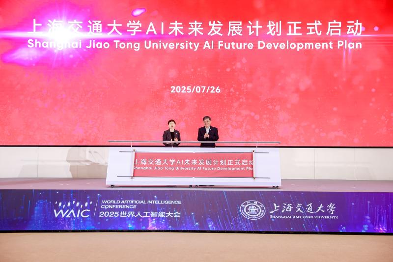 图片11--2024年7月 上海交通大学AI未来发展计划在2025世界人工智能大会上正式启动.jpg