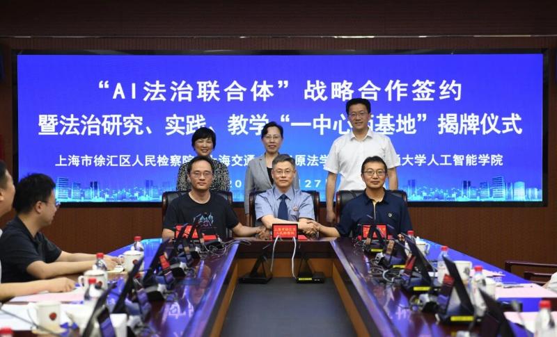 图片18--2025年6月 共建“一中心两基地”构建“AI法治联合体”.jpg
