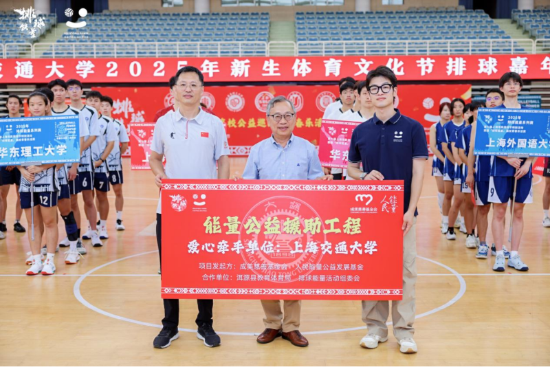 2025 年上海交通大学新生体育文化节排球嘉年华暨第七届上海市民排球节714.png