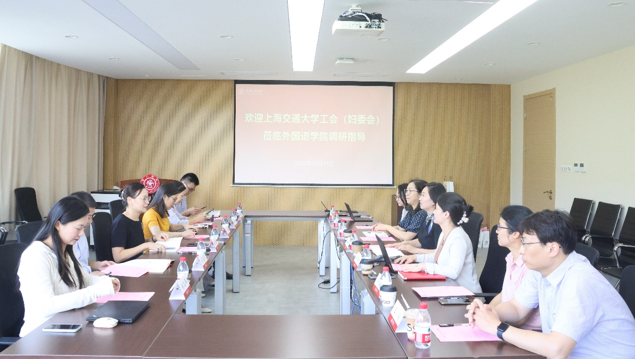 校工会（妇委会）调研外国语学院工会工作