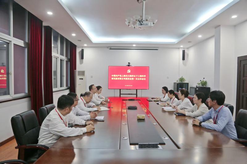 第一次党委会.jpg