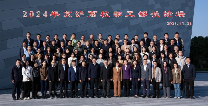 20251024_110858_729.jpg 图30:承办2024年京沪高校学工部长论坛.jpg