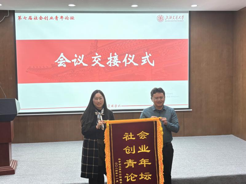 20251028_112435_241.jpeg 会议交接仪式.jpeg