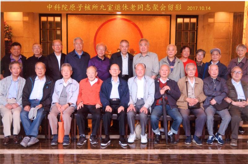 【图10】2017年10月14日，侯旅适（前排左五）与中科院原子核所九室退休老同志聚会留影.jpg