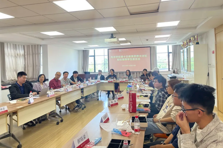 Screenshot 2025-11-04 at 16-15-35 【教育思想大讨论】聚焦育人核心，凝聚青春智慧：海洋学院召开教育思想大讨论学生专场座谈会.png