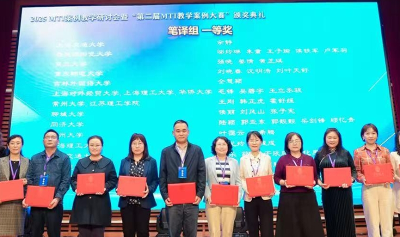 外国语学院余静教授在第二届MTI教学案例大赛中荣获一等奖第一名