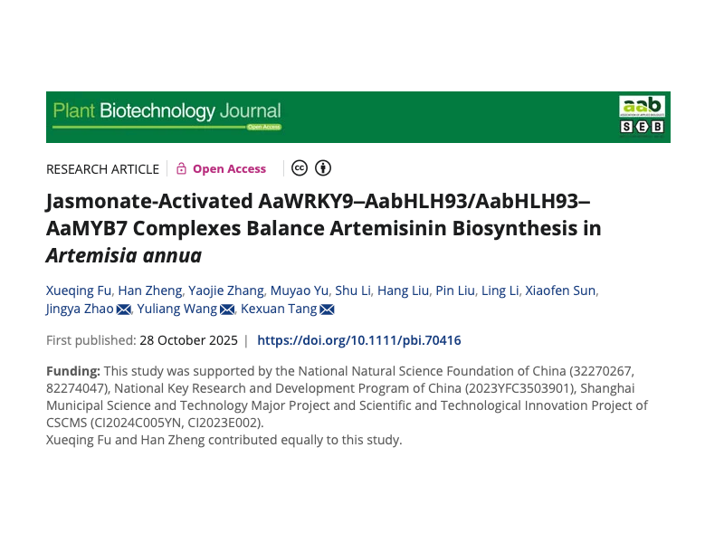 上海交大唐克轩-王玉亮团队揭示青蒿素合成时空调控与黄酮协同增效的双重机制