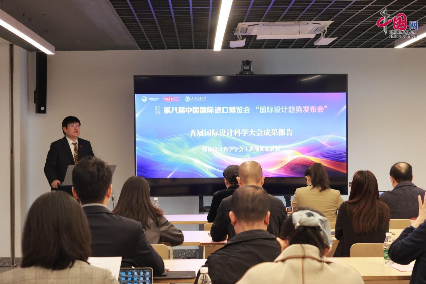 第八届进博会国际设计趋势发布会：共绘创新生态新图景