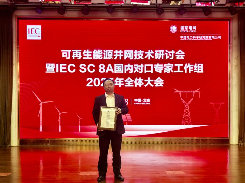 上海交大教授首次荣获国际电工委员会IEC1906奖，为可再生能源国际标准贡献交大电气智慧