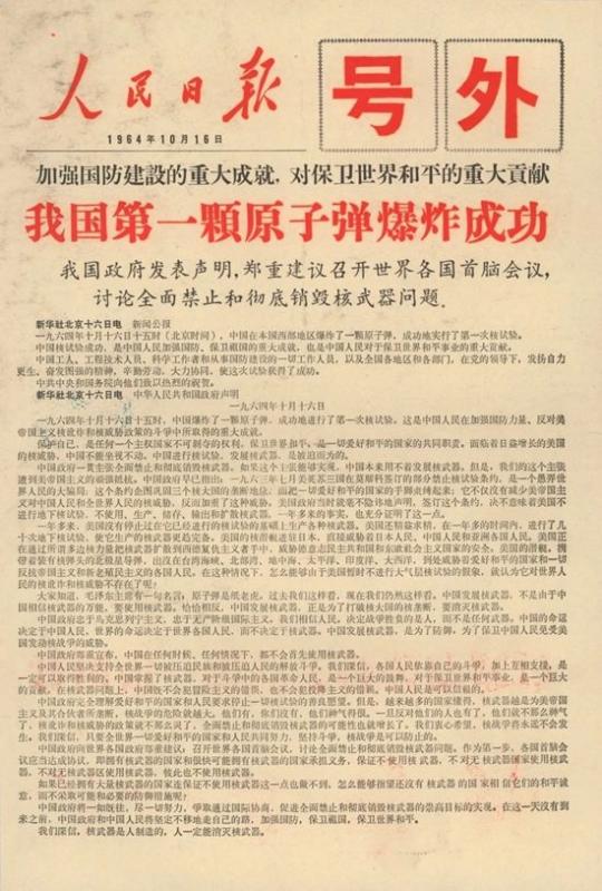 【图06】1964年10月16日，中国第一颗原子弹爆炸成功-2.jpeg