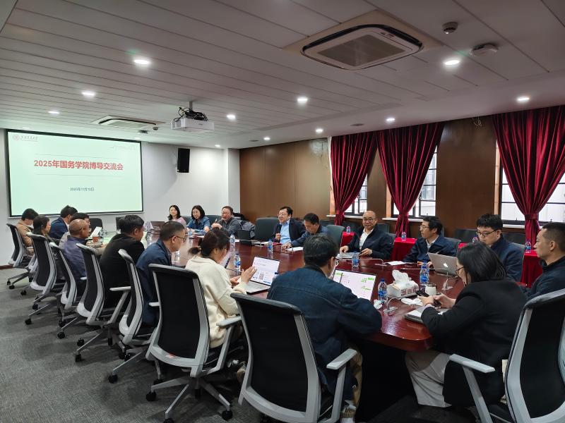 [教育思想大讨论]国际与公共事务学院组织开展教育思想大讨论——博导交流会