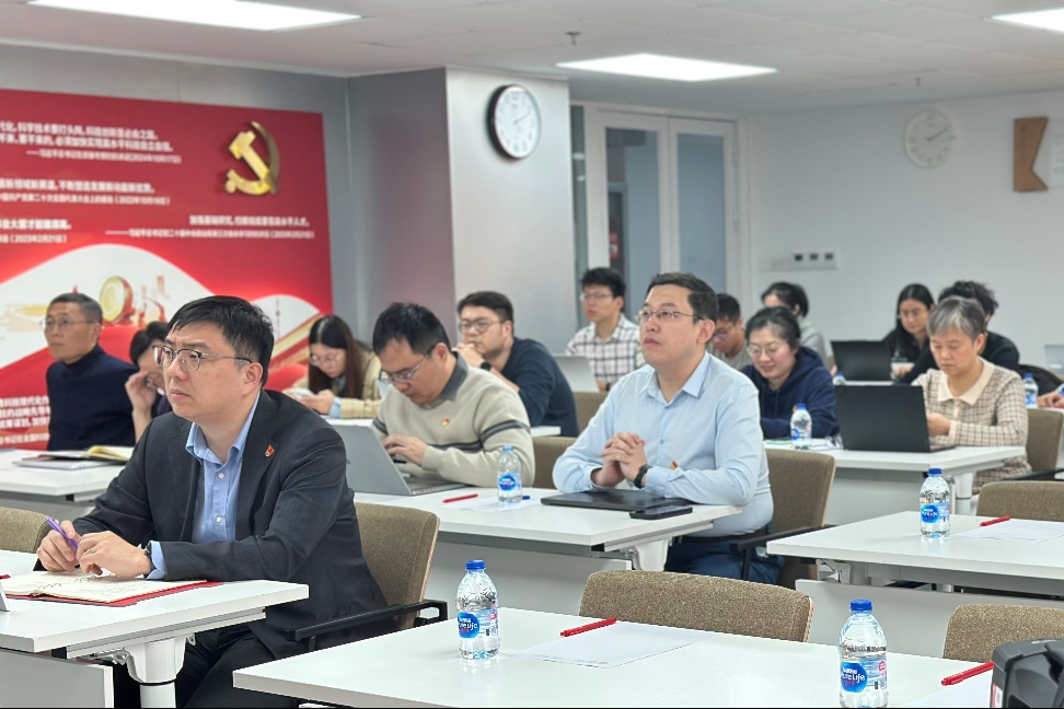 李政道研究所党委理论学习中心组专题学习党的二十届四中全会精神