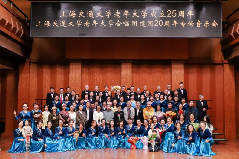 岁月留声・廿载欢歌——上海交通大学老年大学合唱团二十周年专场音乐会举行