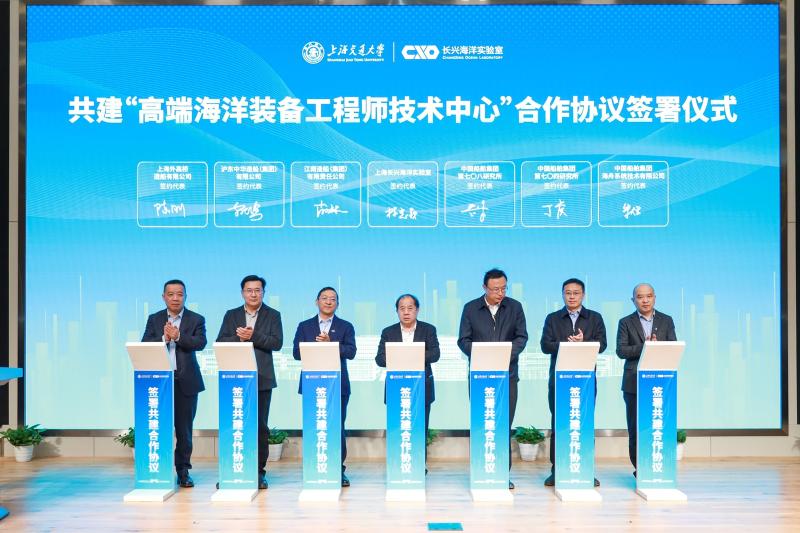 2025年4月，与外高桥、沪东中华、江南造船、第七〇八所、第七〇四所、中船海舟等中船集团所属6家单位签约共建高端海洋装备工程师技术中心.jpg