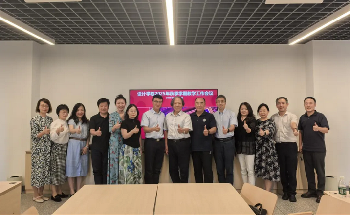 Screenshot 2025-11-18 at 14-26-41 【教育思想大讨论】设计学院举办校院教学督导交流会议.png