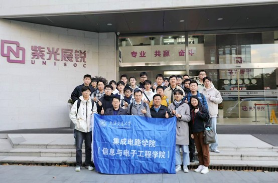集成电路学院（信息与电子工程学院）《智能芯片与系统》课程学生参访紫光展锐