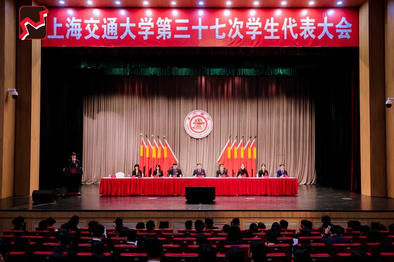 上海交通大学第三十七次学生代表大会召开