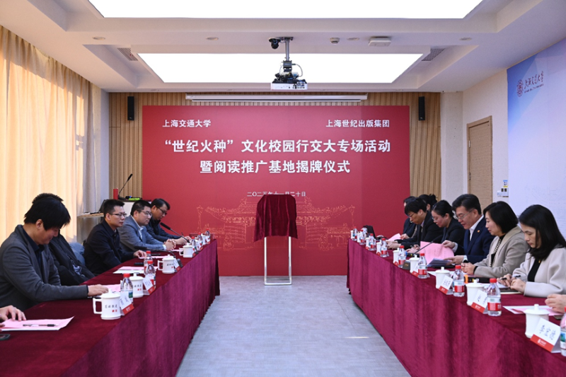 “世纪火种”文化校园行交大专场活动暨阅读推广基地揭牌仪式举行