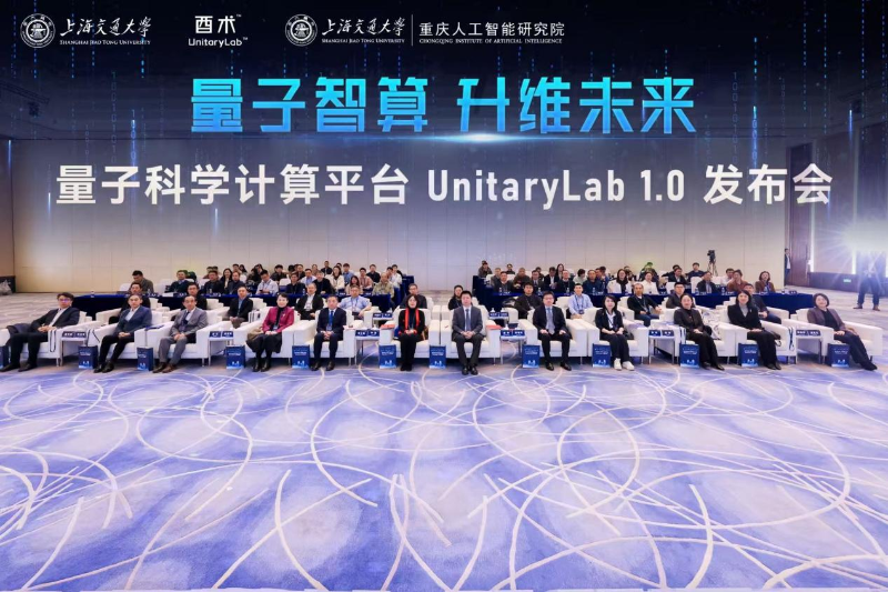 上海交大全球首发，量子科学计算平台UnitaryLab实现科学计算软件的“量子跃迁”