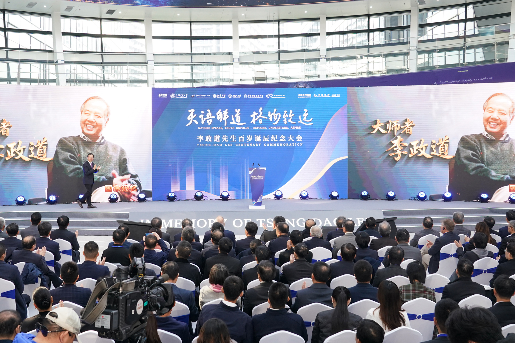 “天语解道，格物致远”李政道先生百岁诞辰纪念大会在李政道研究所举办
